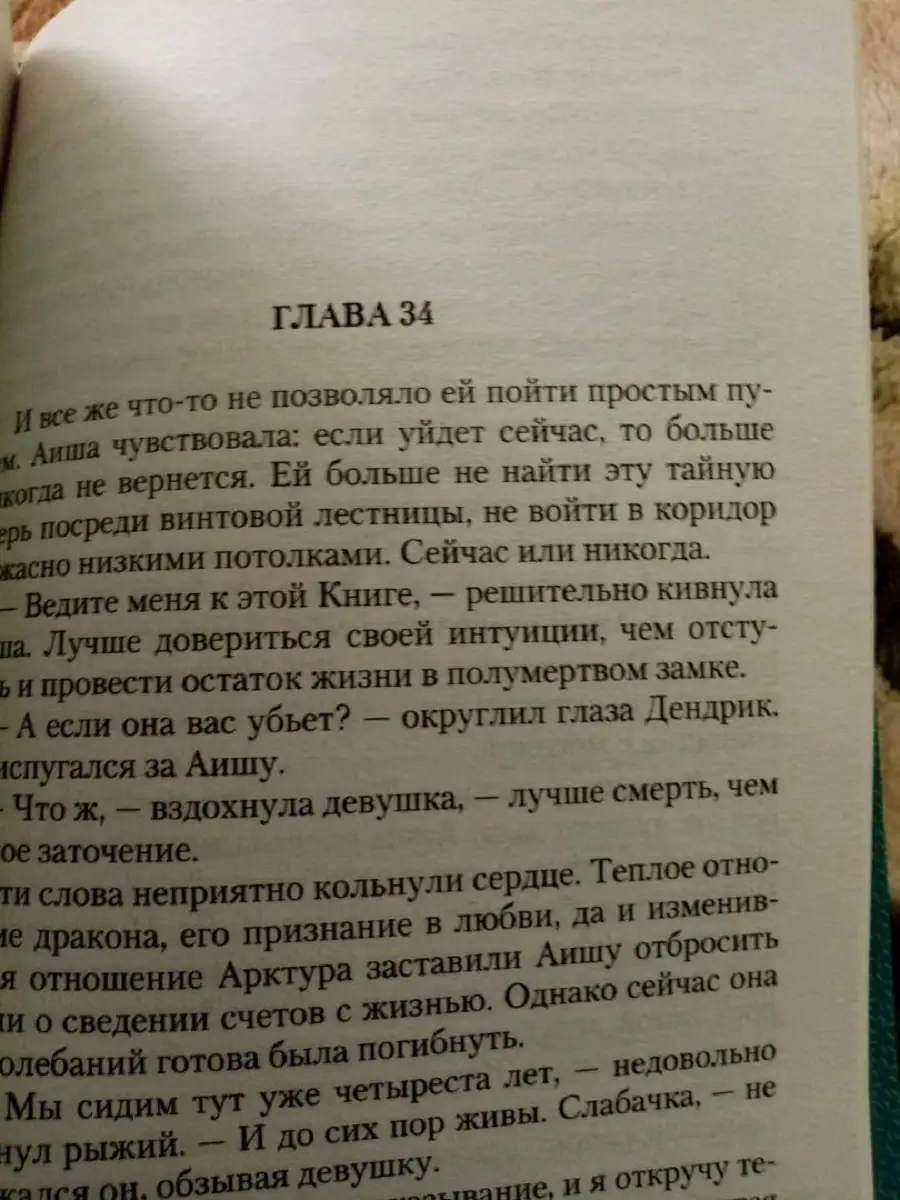 Проданная дракону Издательство Альфа-книга 34960592 купить в  интернет-магазине Wildberries