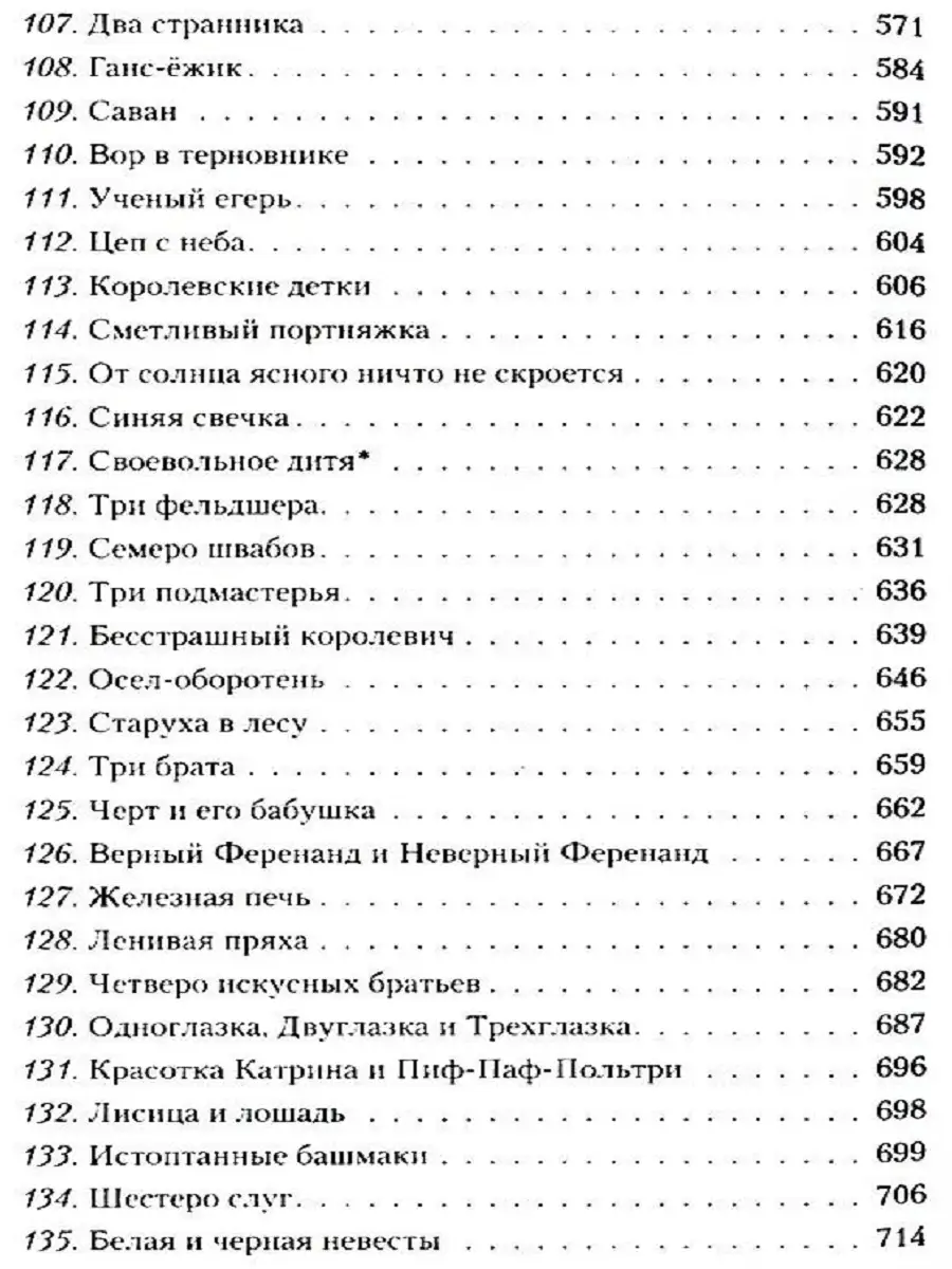 Полное собрание сказок и легенд братьев Гримм в одном томе Издательство  Альфа-книга 34960787 купить за 2 224 ₽ в интернет-магазине Wildberries