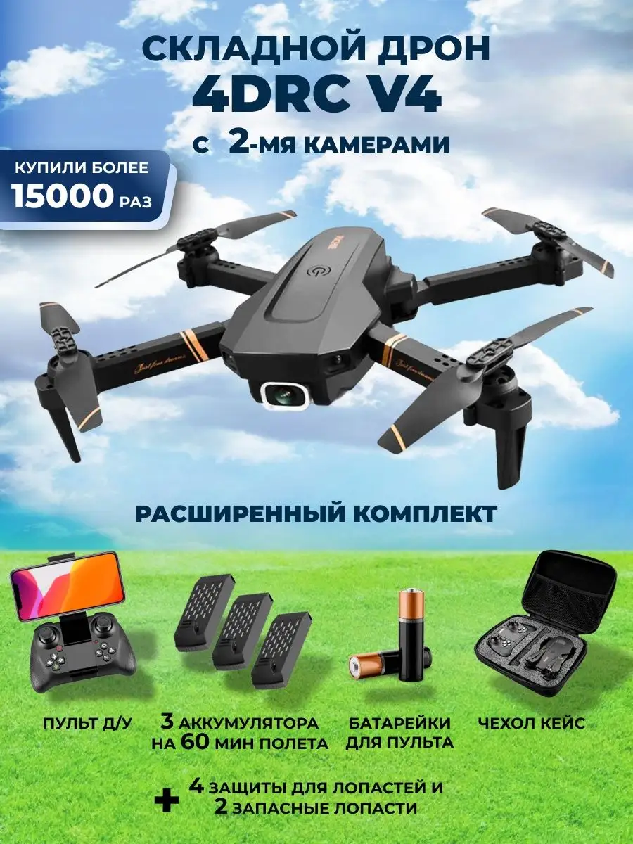 Квадрокоптер с камерой HD в Екатеринбурге для фото и видеосъемки - купить у нас по лучшей цене