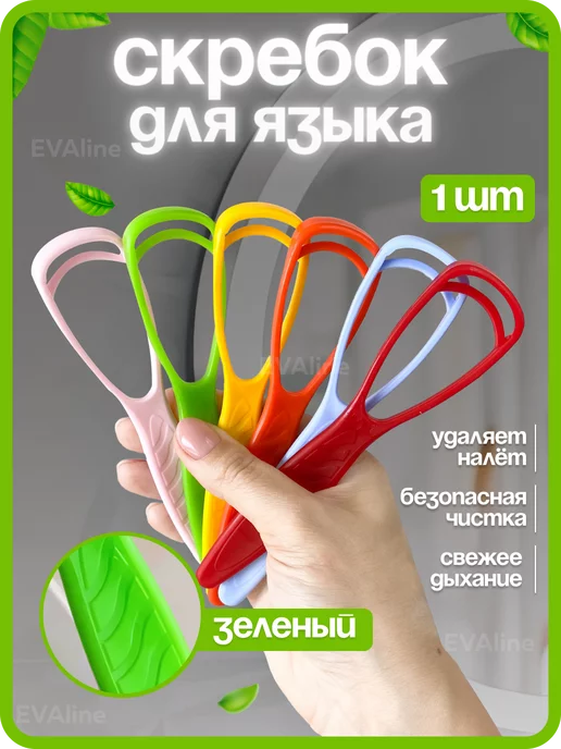 LifeBalance Скребок для языка, набор 2 шт, зеленый