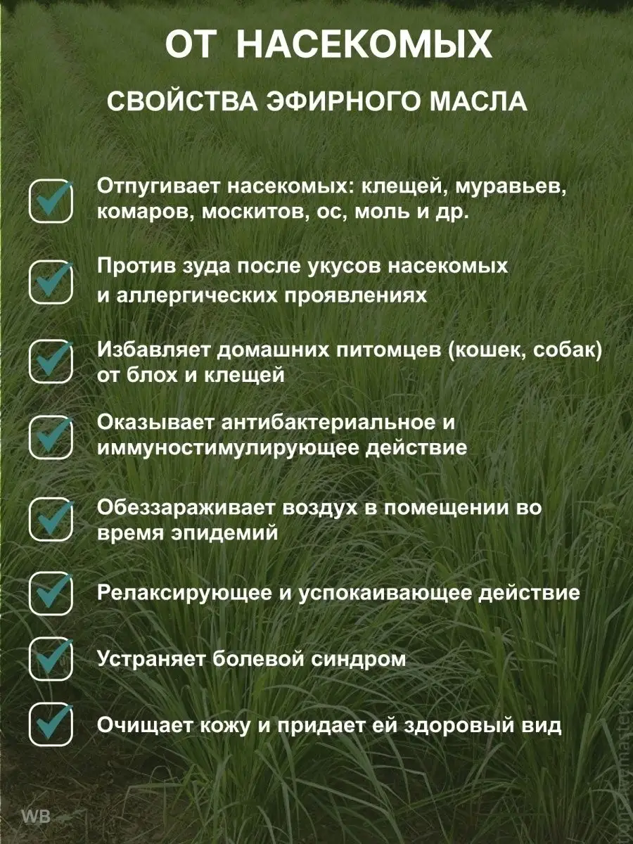 Натуральное эфирное масло от насекомых Вивасан Vivasan 34967610 купить за 2  320 ₽ в интернет-магазине Wildberries