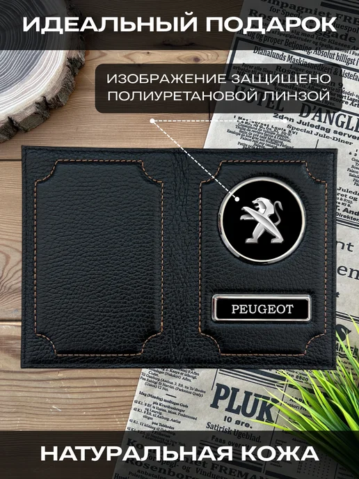 SWELS Обложка для автодокументов кожаная Пежо, черный, фото 3
