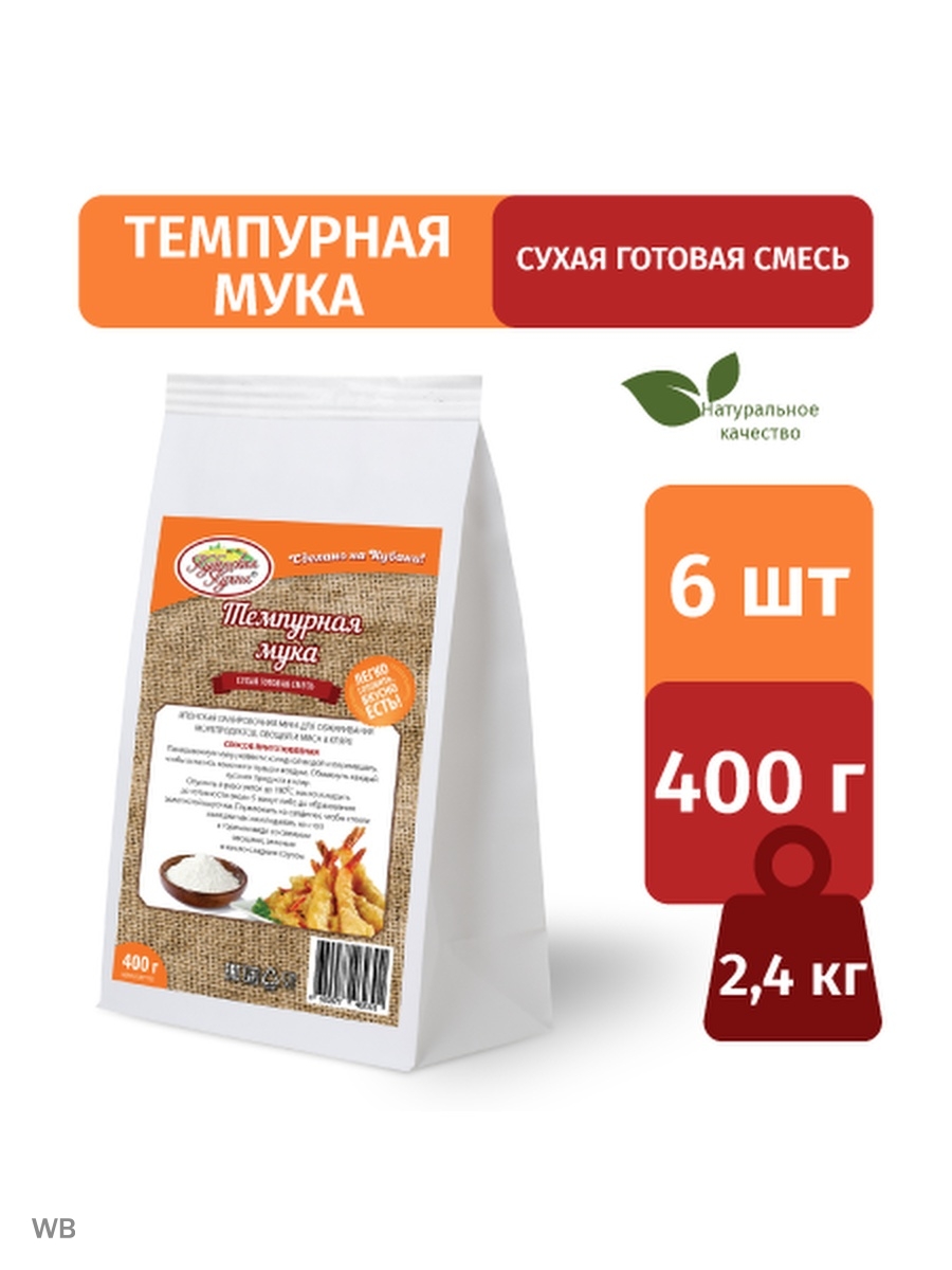 Готовая смесь Темпурная мука 400г кляр для рыбы Кубанская кухня 34968722  купить в интернет-магазине Wildberries