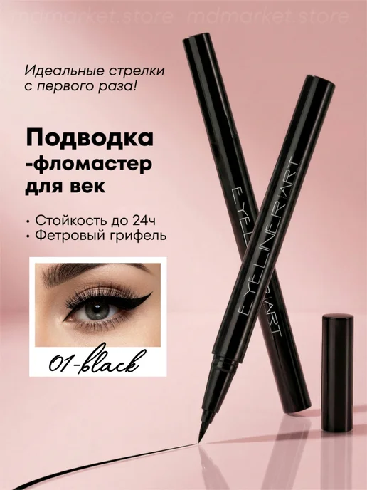 XIXI Подводка для глаз фломастер черная стойкая лайнер для век, черный