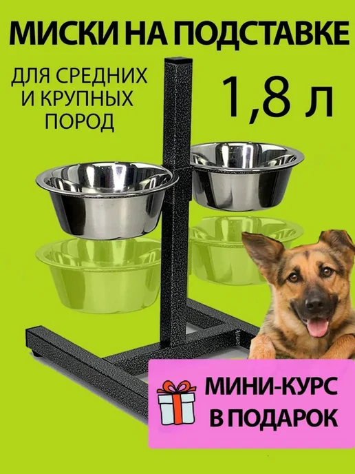 DOGGY'S Миски для собак на подставке, вариант