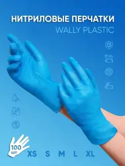 Перчатки нитриловые виниловые одноразовые рабочие 100 шт Wally Plastic 34972630 купить за 264 ₽ в интернет-магазине Wildberries