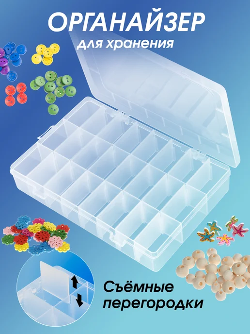 Белоснежка Органайзер для хранения мелочей с ячейками 24 отделения, белый