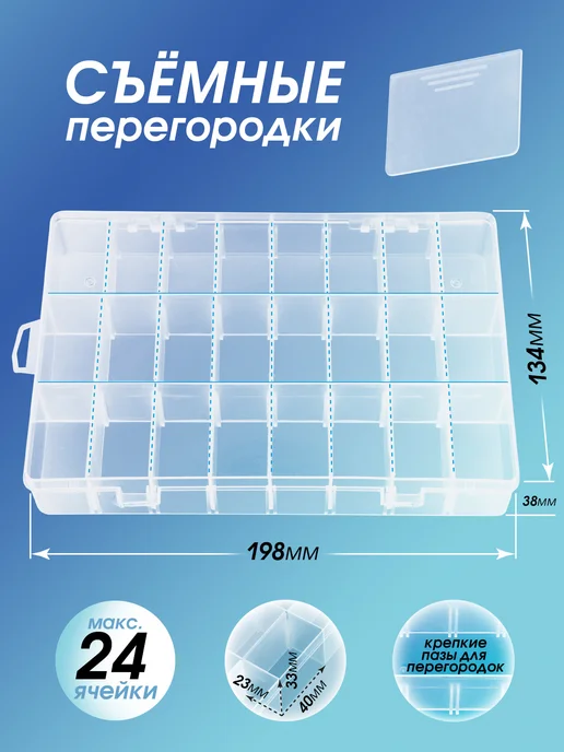 Белоснежка Органайзер для хранения мелочей с ячейками 24 отделения, белый, фото 2