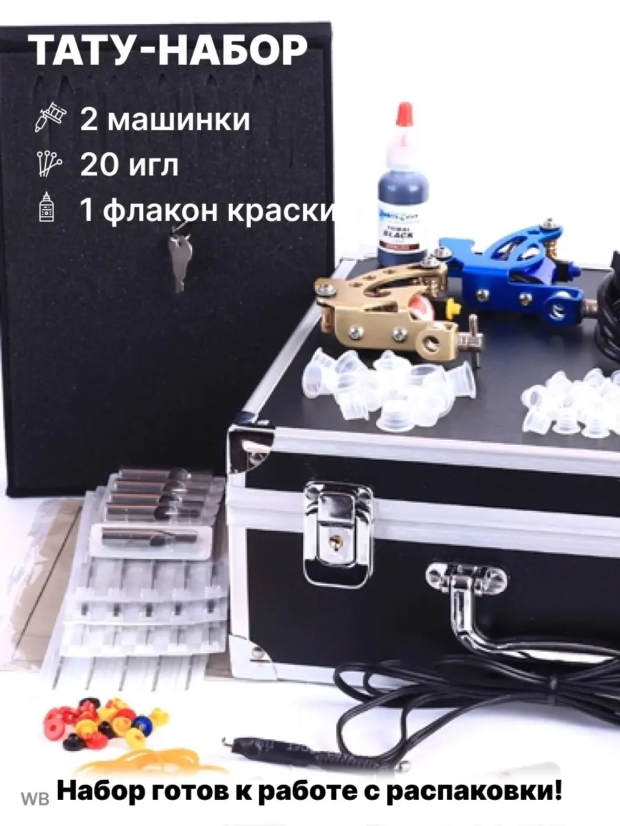 Тату-набор для татуировок для начинающих TATTOO KIT TK 042. AVIS 34974408  купить в интернет-магазине Wildberries