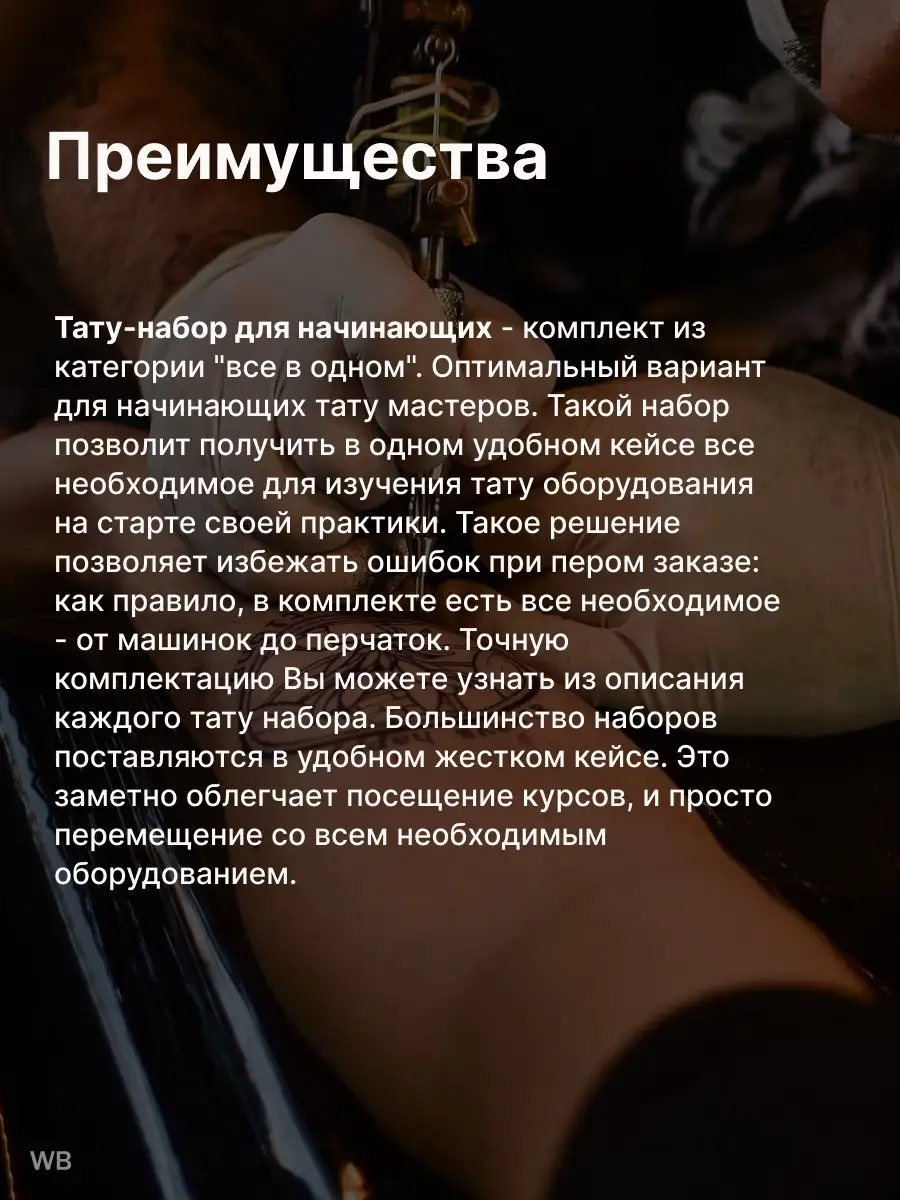 Татуировочные наборы: все необходимое для создания профессиональных татуировок | TattooMarket