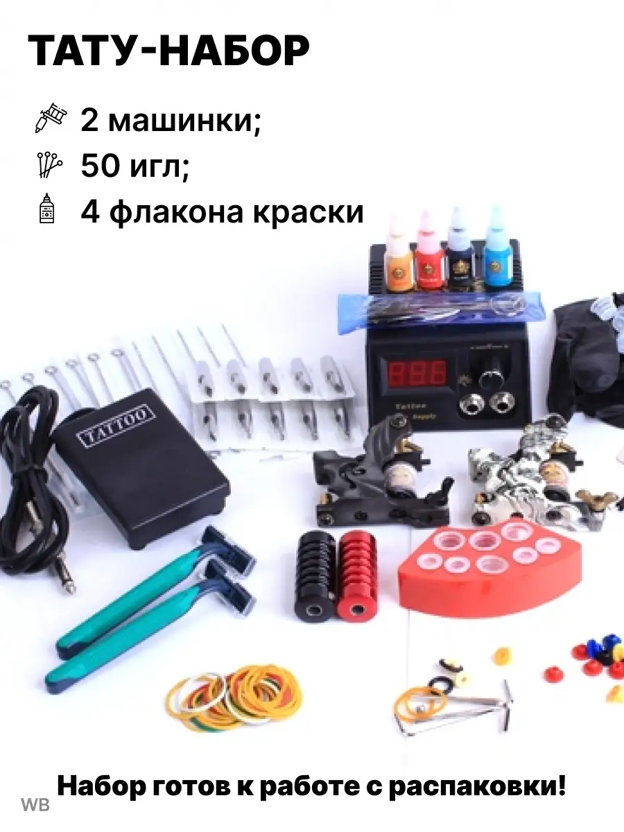 Тату-набор для татуировок для начинающих TATTOO KIT YLT-T1. AVIS 34974433  купить в интернет-магазине Wildberries