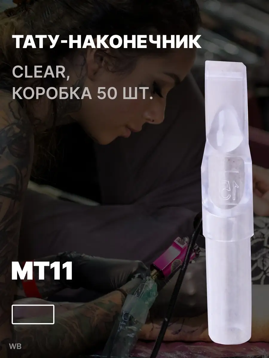 Иглы и наконечники для тату купить в Москве в интернет-магазине «TATTOOFEEL» - тату магазин Татуфил