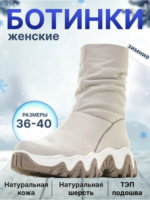 ILEMMODA Ботинки зимние из натуральной кожи, белый
