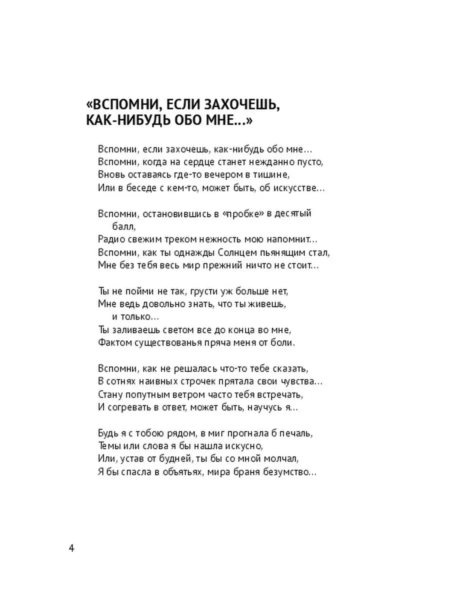 Вспомни, если захочешь, как-нибудь обо мне... Ridero 34978827 купить за 428  ₽ в интернет-магазине Wildberries