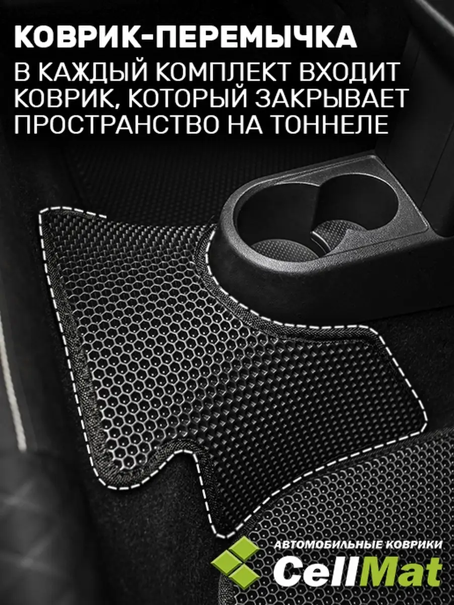 ЭВА коврики в салон Пежо 206 CellMat 34984194 купить за 2 146 ₽ в  интернет-магазине Wildberries