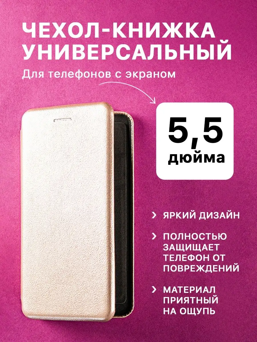 Чехол книжка на телефон 5.5 дюйма AMFOX 34991008 купить в интернет-магазине  Wildberries