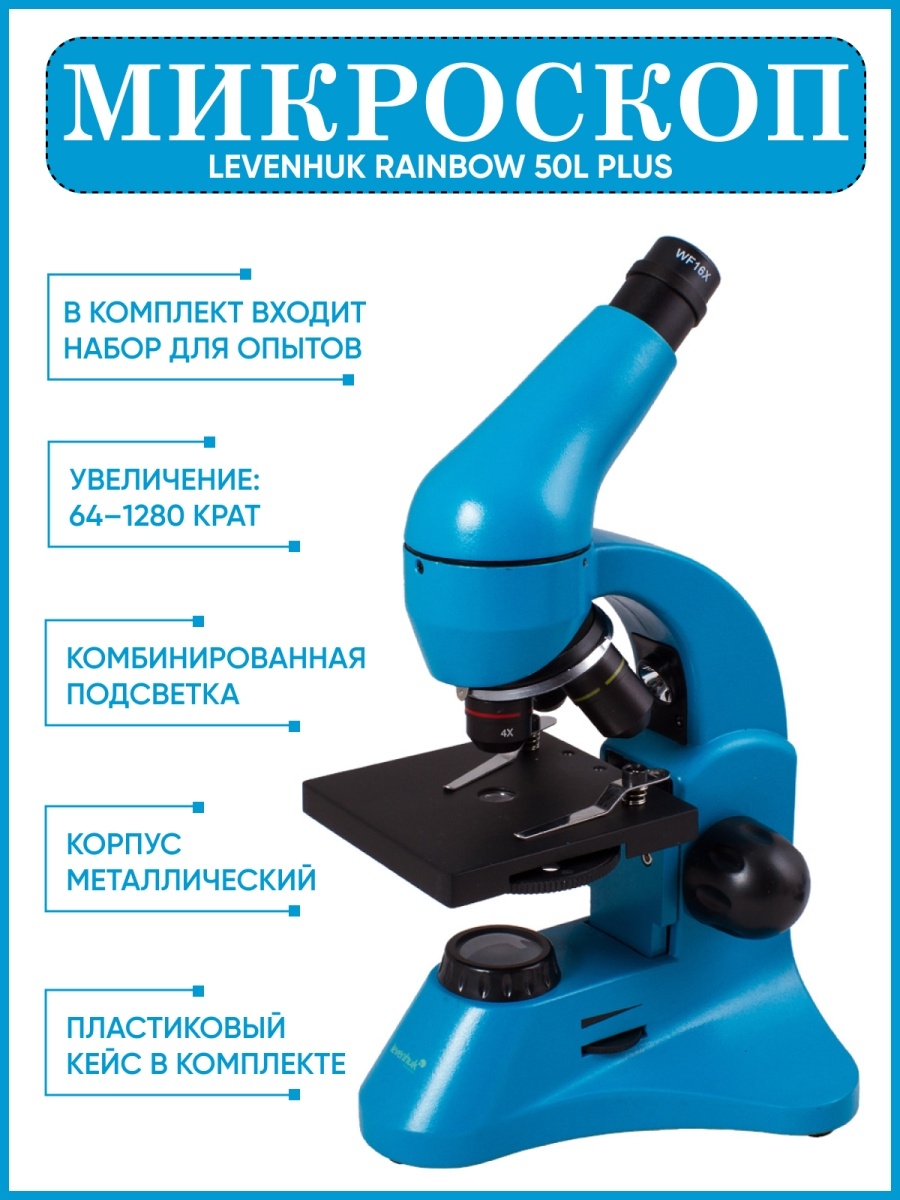 Микроскоп levenhuk 50l plus. Микроскоп Levenhuk 6000. Микроскоп Levenhuk b730. Микроскоп Levenhuk розовый.