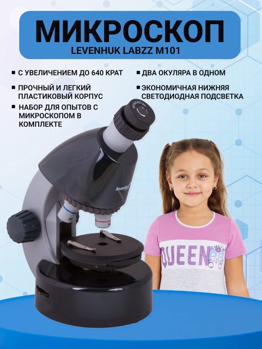 Levenhuk labzz. Микроскоп Левенгука. Микроскоп Levenhuk. LABZZ m101. Levenhuk LZOS 500d.