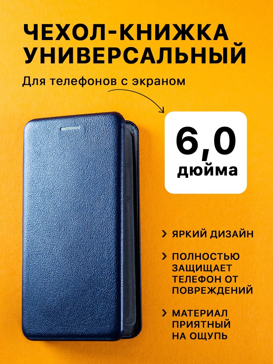 Чехол книжка на телефон 6.0 дюйма AMFOX 34991449 купить в интернет-магазине  Wildberries