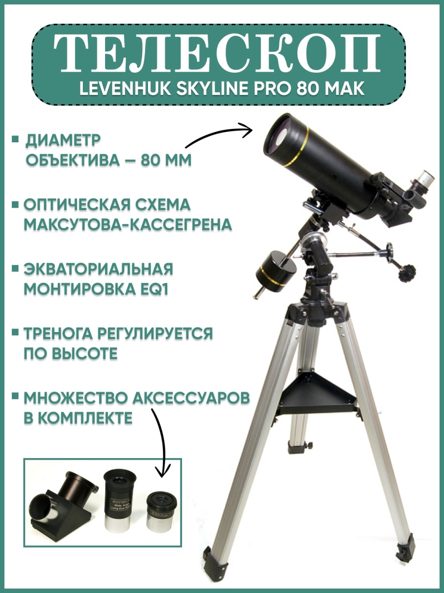 Телескоп levenhuk skyline отзывы