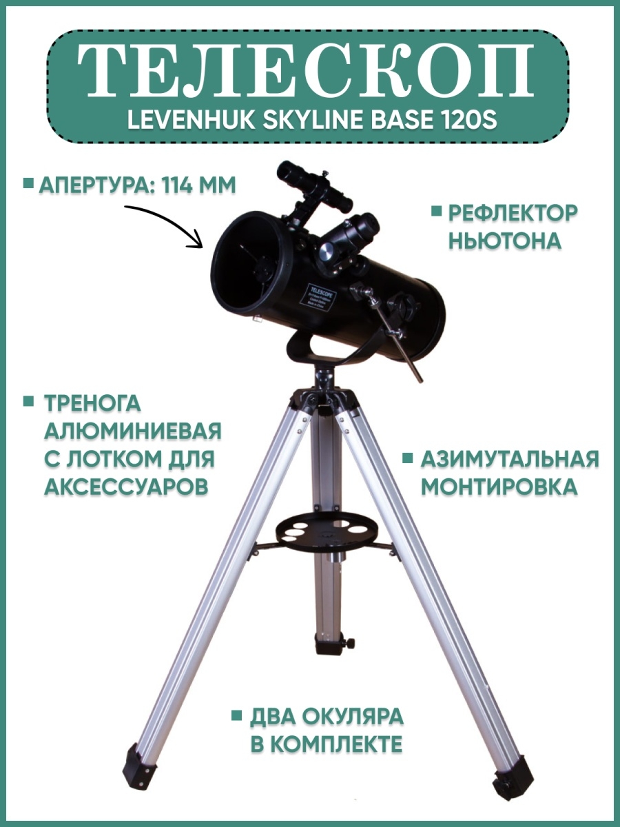 Телескоп levenhuk skyline отзывы