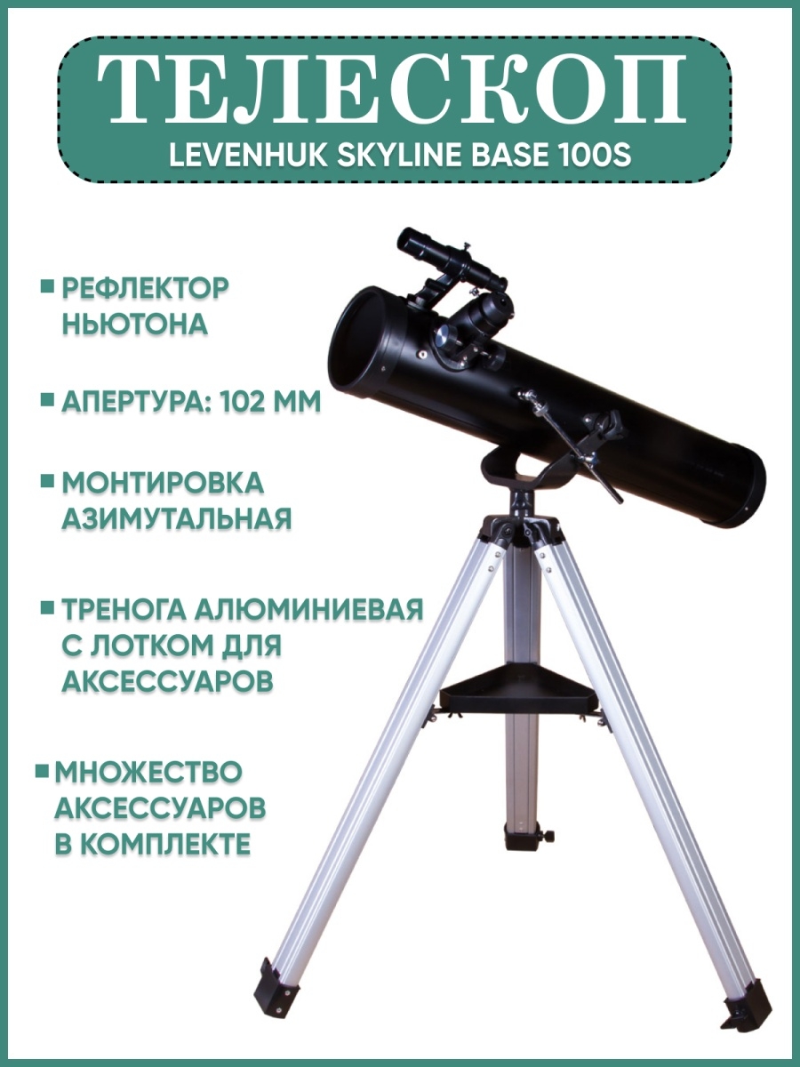 Телескоп levenhuk skyline отзывы