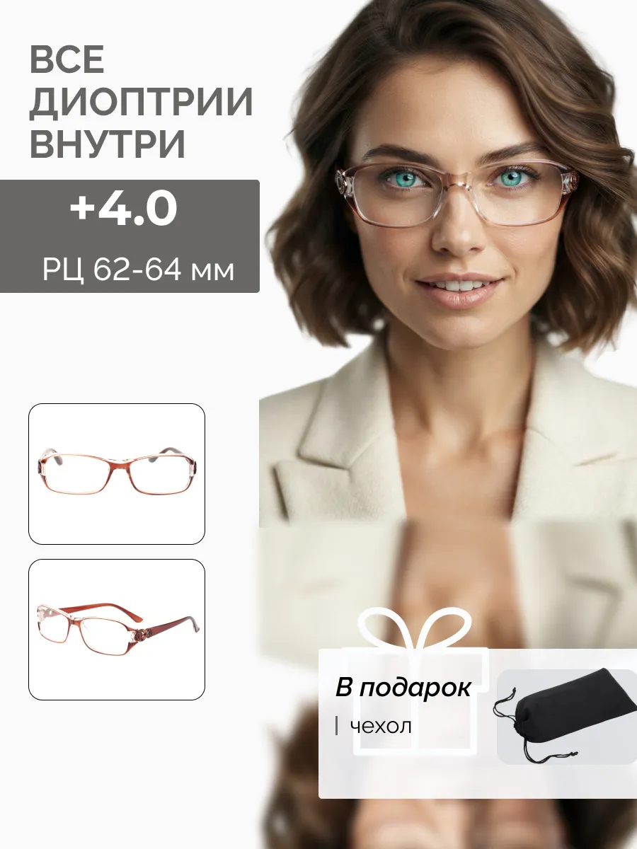 Очки для зрения женские прямоугольные