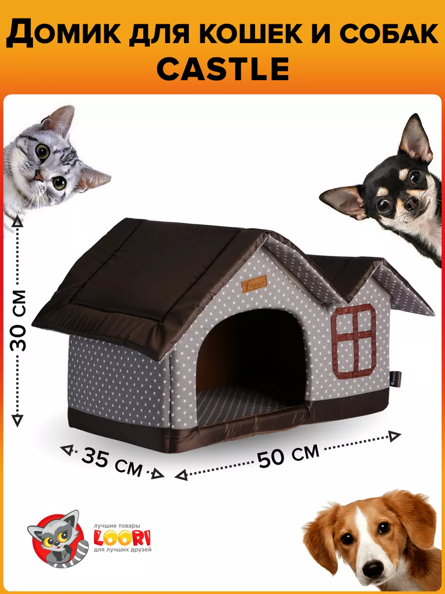 Лежанки, мягкие домики для кошек и собак