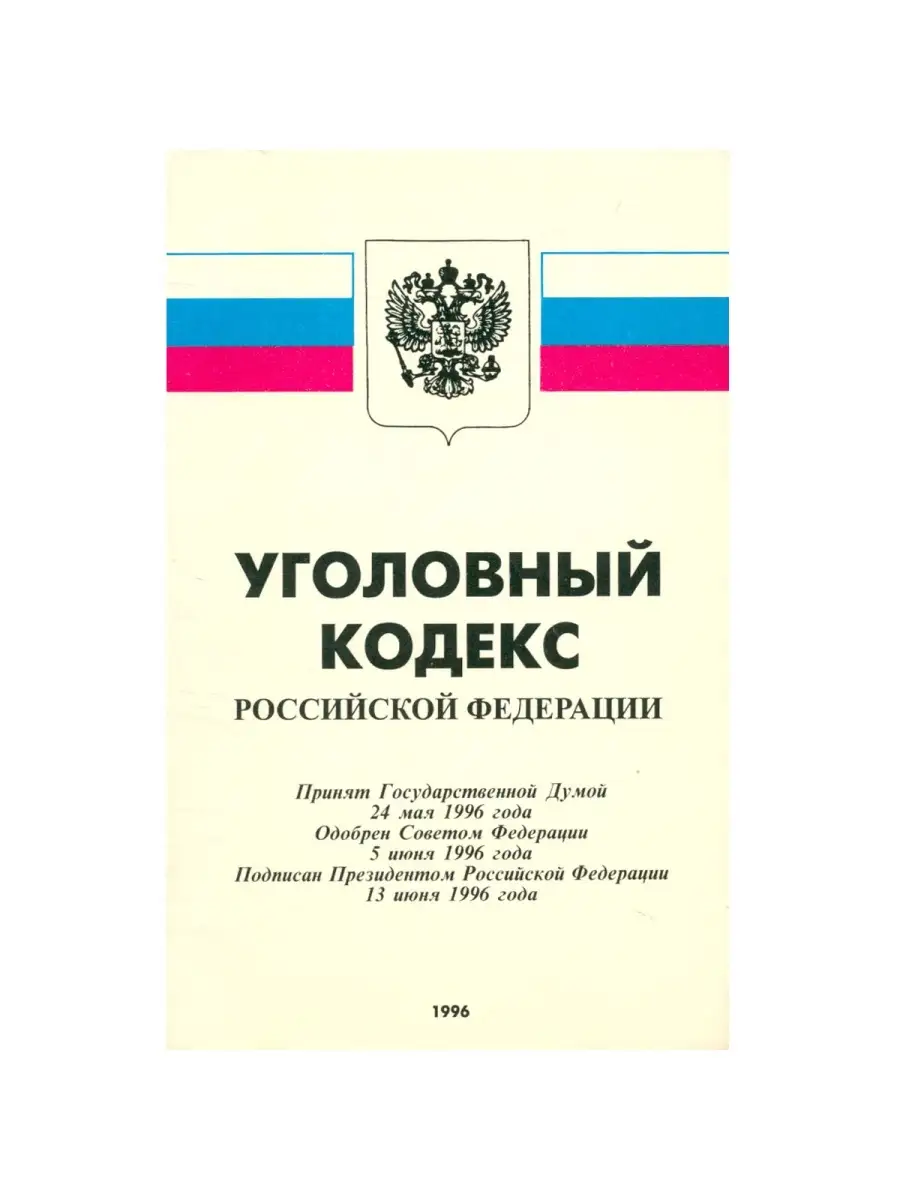 Статья 241 УК РФ. Организация занятия проституцией