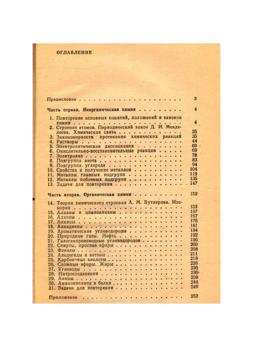 Общая химия. Сборник задач и упражнений ОНИКС 34995230 купить в  интернет-магазине Wildberries