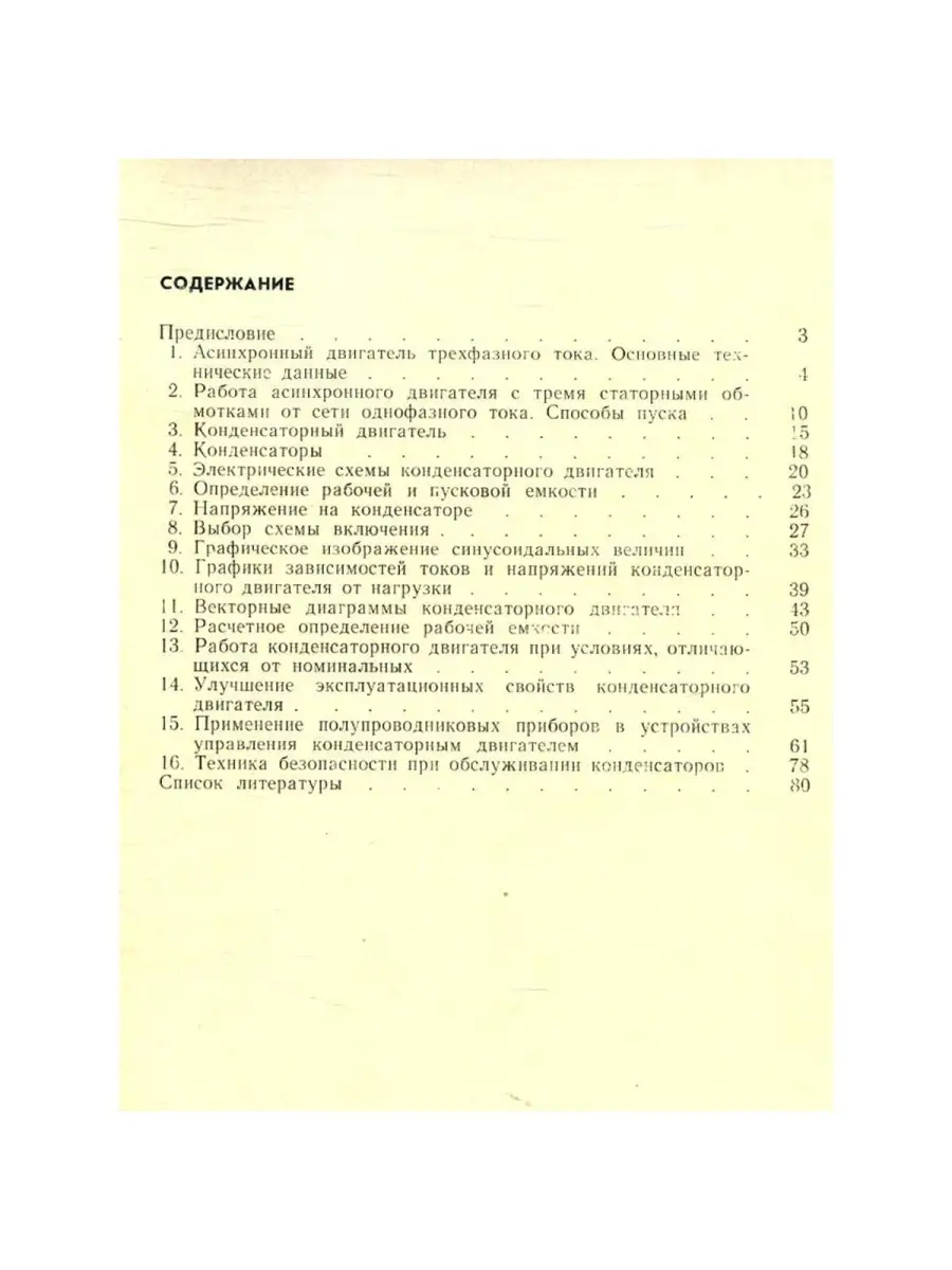 Трехфазный асинхронный двигатель в схеме однофазного включения с  конденсатором Энергия 34996177 купить в интернет-магазине Wildberries