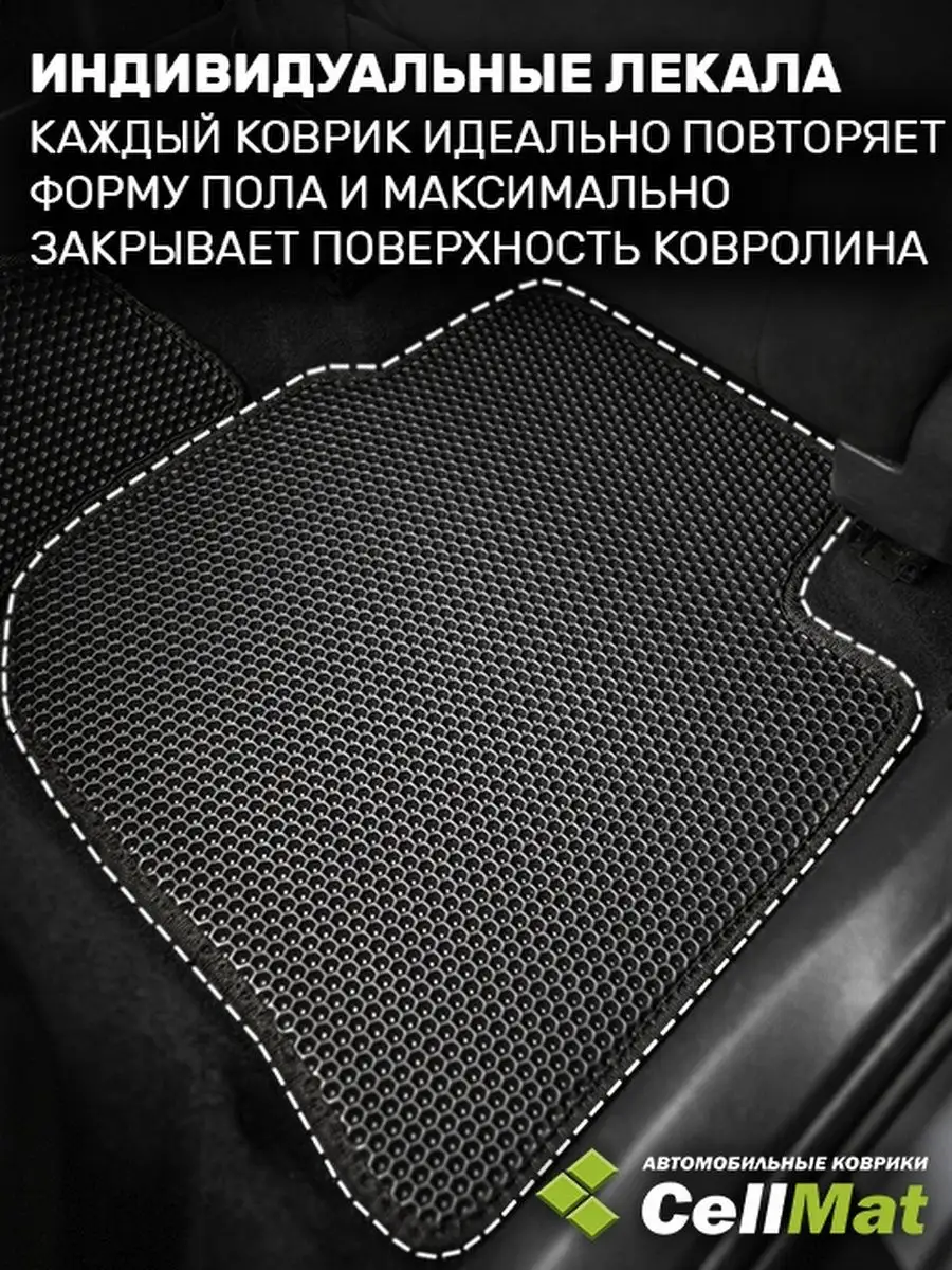 ЭВА коврики в салон Honda CR-V CellMat 34998116 купить за 2 440 ₽ в  интернет-магазине Wildberries