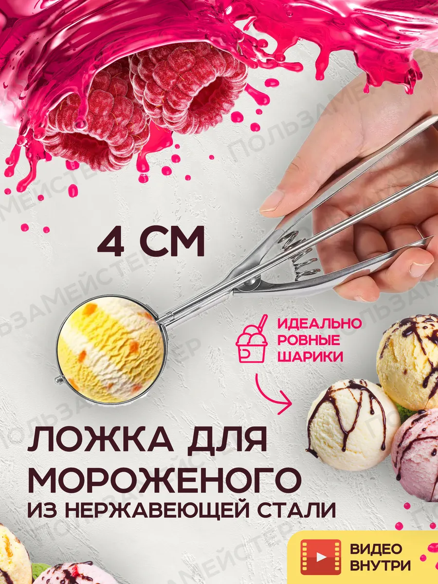 Ложка для мороженого шарик...