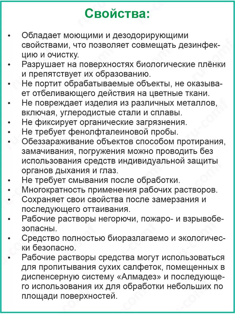 Дезинфицирующее средство с моющим эффектом Эко Алмадез 34999326 купить за  415 ₽ в интернет-магазине Wildberries