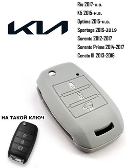 Чехол для ключа Kia Rio, Kia Optima, Soul, Sorento, Sportage Cauchy 34999789 купить за 294 ₽ в интернет-магазине Wildberries