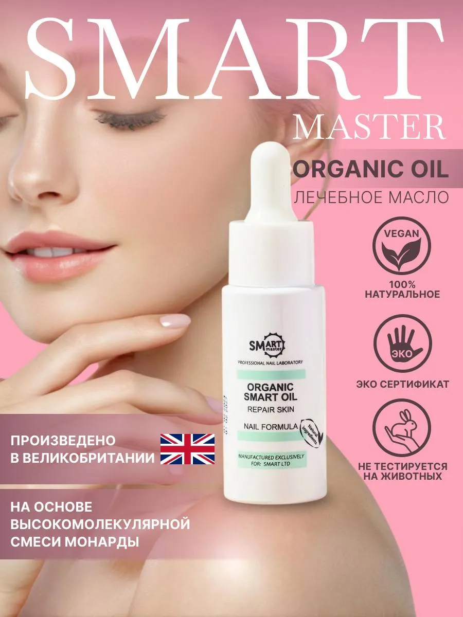 Масло монарды для кожи Organic...