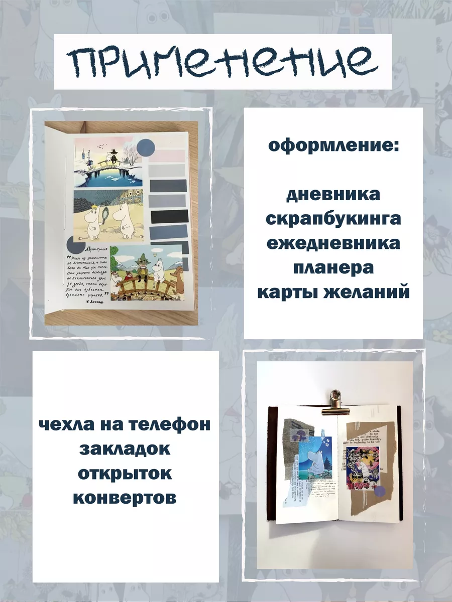 наклейки с муми троллями magazinalbom 35008752 купить за 225 ₽ в  интернет-магазине Wildberries