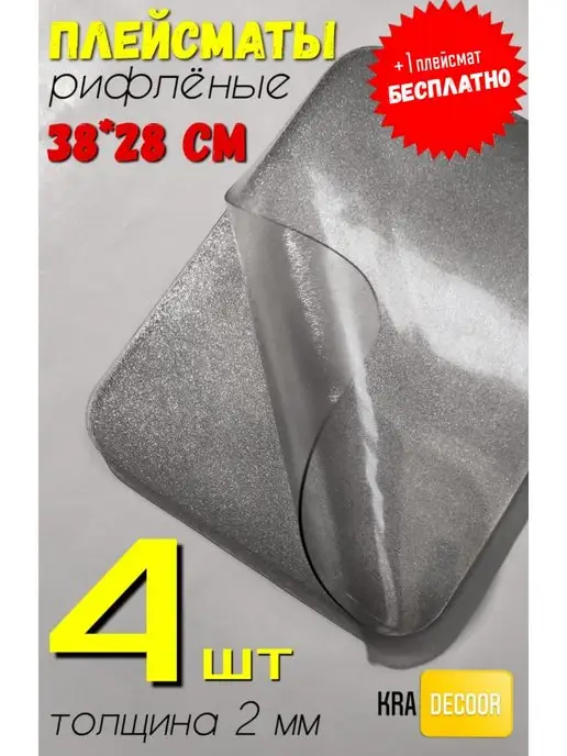 kradecor. Сервировочные плейсматы на стол салфетки на стол kradecor, белый, 4 шт
