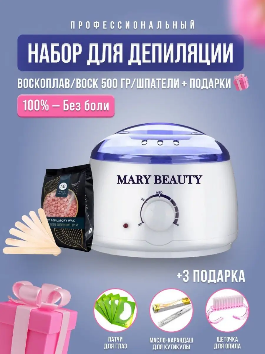 Набор для депиляции воском, воск для депиляции 500гр 1st Beauty 35009767  купить в интернет-магазине Wildberries