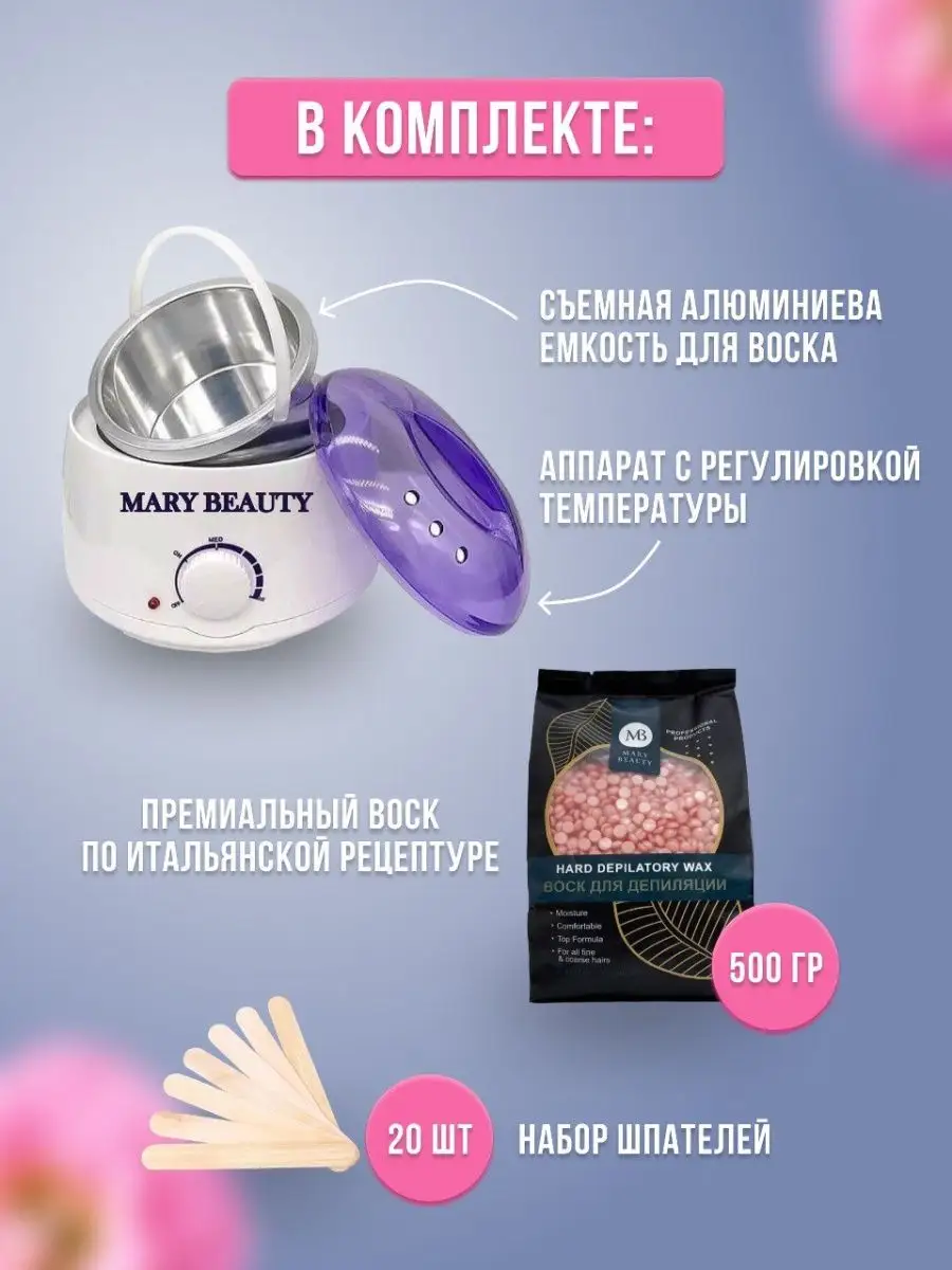 Набор для депиляции воском, воск для депиляции 500гр 1st Beauty 35009767  купить в интернет-магазине Wildberries