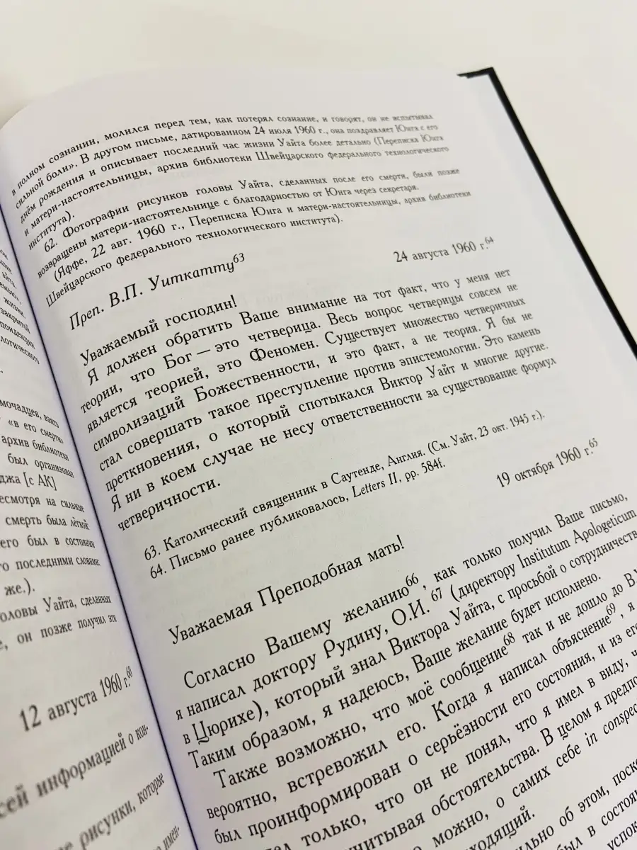 Карл Юнг и отец Виктор Уайт. Переписка, которая закончи Касталия,  издательство 35013443 купить за 1 376 ₽ в интернет-магазине Wildberries