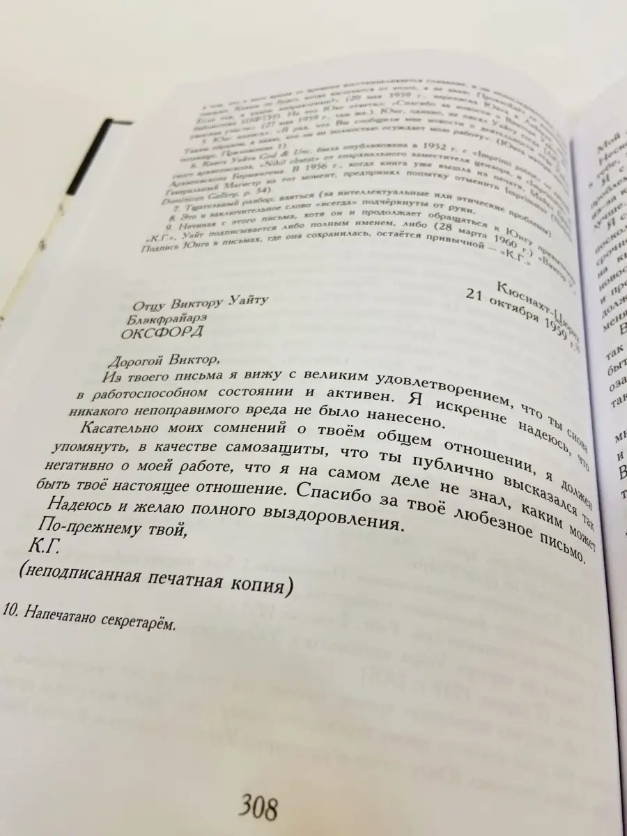 Карл Юнг и отец Виктор Уайт. Переписка, которая закончи Касталия,  издательство 35013443 купить за 1 376 ₽ в интернет-магазине Wildberries