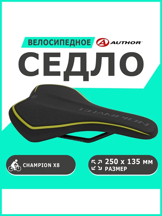 AUTHOR Седло спортивное ультралегкий напол, вариант