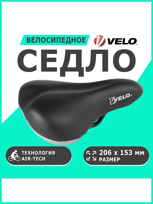 Velo Седло детское 206х153мм универ, 206x153 мм