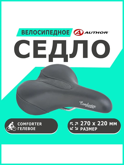 AUTHOR Седло комфор 270х220мм, 270x220 мм