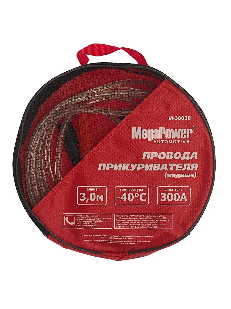 Провода для прикуривания M-30030 300A 3м MEGAPOWER 35015781 купить в  интернет-магазине Wildberries