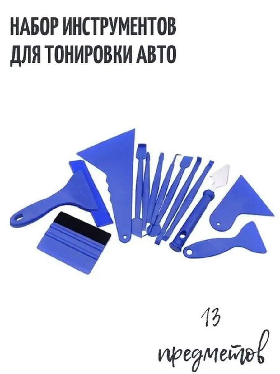 Набор для тонировки авто, выгонка, шпатель, скребок, ракель АвтоДопы  35019728 купить в интернет-магазине Wildberries