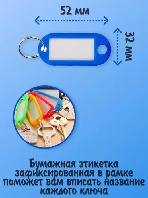 HOZMIX Бирка для ключей с кольцом, синий, 10 шт, фото 2