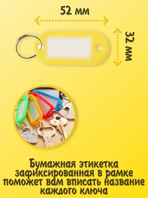 HOZMIX Бирка для ключей с кольцом, желтый, 10 шт, фото 2