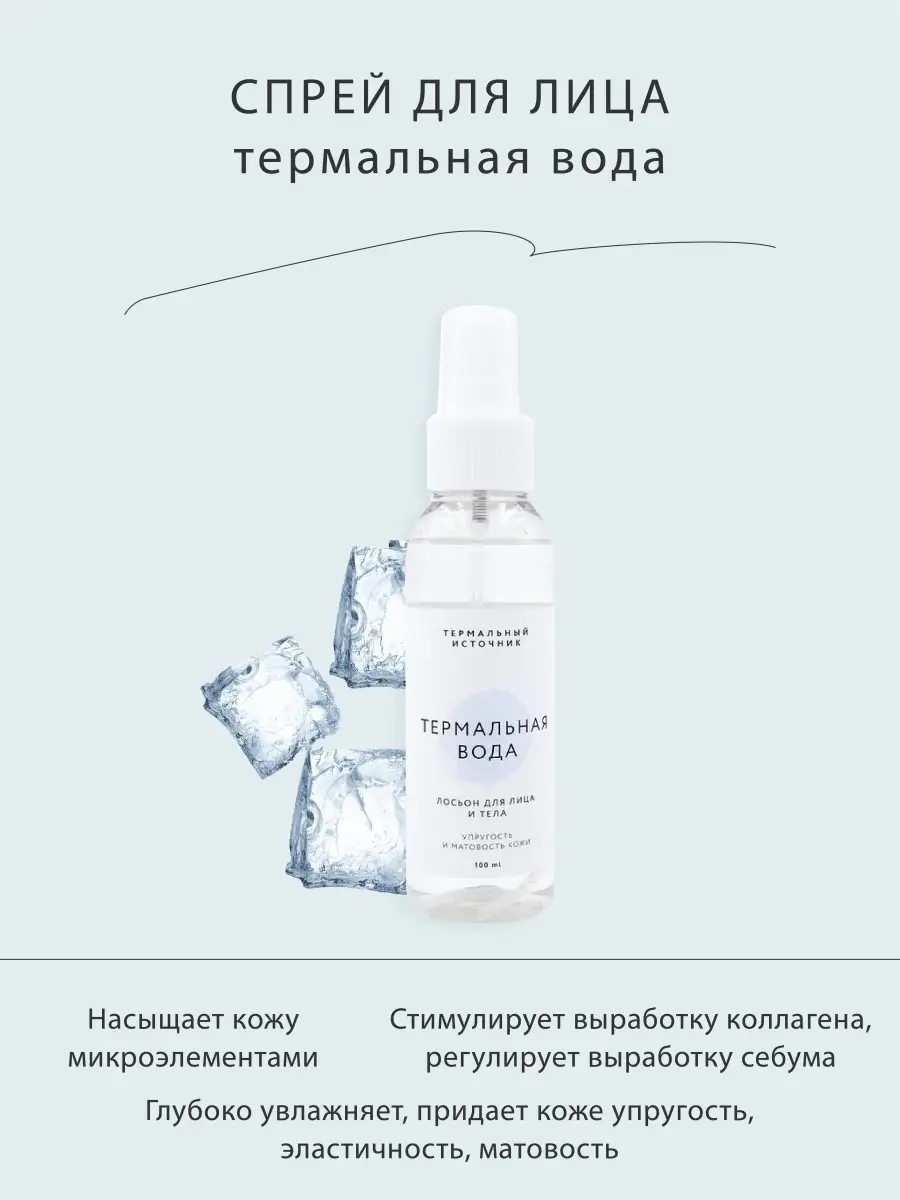 Спрей термальный для лица Babor Thermal Spray ml - купить по выгодной цене | gidrobort-zavod.ru